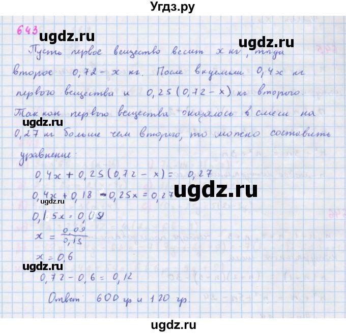 ГДЗ (Решебник к учебнику 2018) по алгебре 7 класс Ю.Н. Макарычев / упражнение / 643