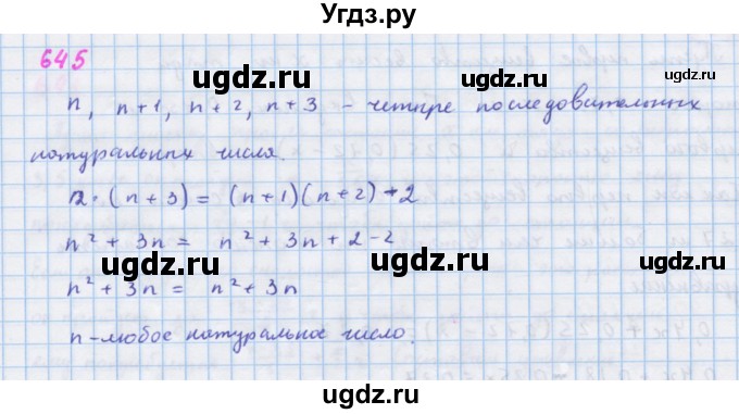 ГДЗ (Решебник к учебнику 2018) по алгебре 7 класс Ю.Н. Макарычев / упражнение / 645