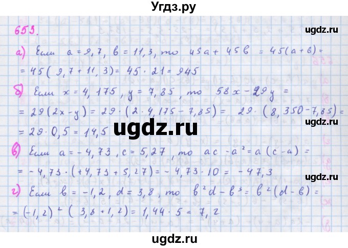 ГДЗ (Решебник к учебнику 2018) по алгебре 7 класс Ю.Н. Макарычев / упражнение / 653