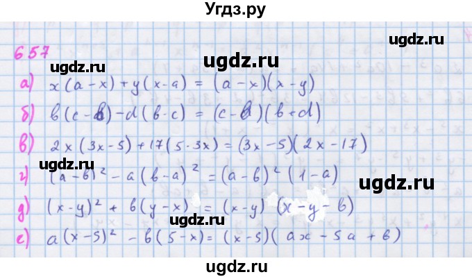 ГДЗ (Решебник к учебнику 2018) по алгебре 7 класс Ю.Н. Макарычев / упражнение / 657
