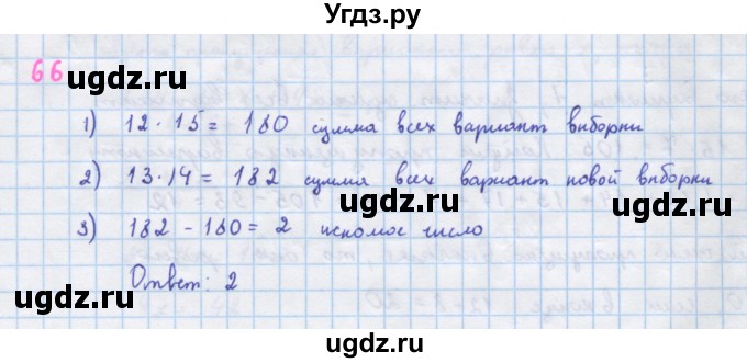 ГДЗ (Решебник к учебнику 2018) по алгебре 7 класс Ю.Н. Макарычев / упражнение / 66