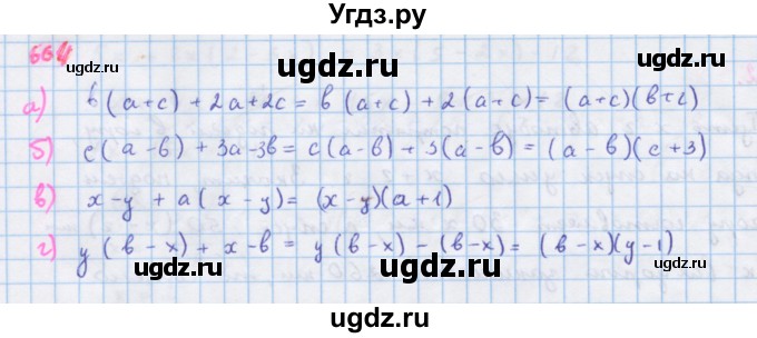 ГДЗ (Решебник к учебнику 2018) по алгебре 7 класс Ю.Н. Макарычев / упражнение / 664