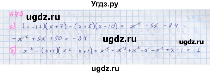 ГДЗ (Решебник к учебнику 2018) по алгебре 7 класс Ю.Н. Макарычев / упражнение / 673