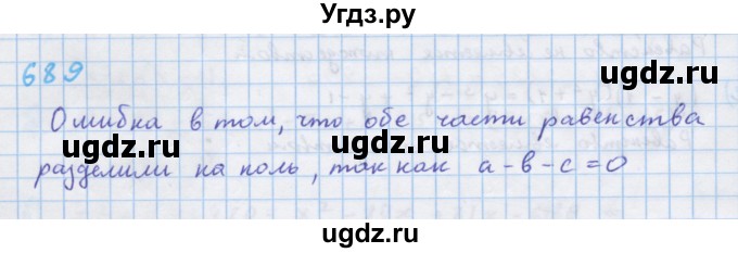 ГДЗ (Решебник к учебнику 2018) по алгебре 7 класс Ю.Н. Макарычев / упражнение / 689