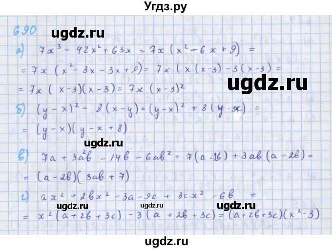 ГДЗ (Решебник к учебнику 2018) по алгебре 7 класс Ю.Н. Макарычев / упражнение / 690