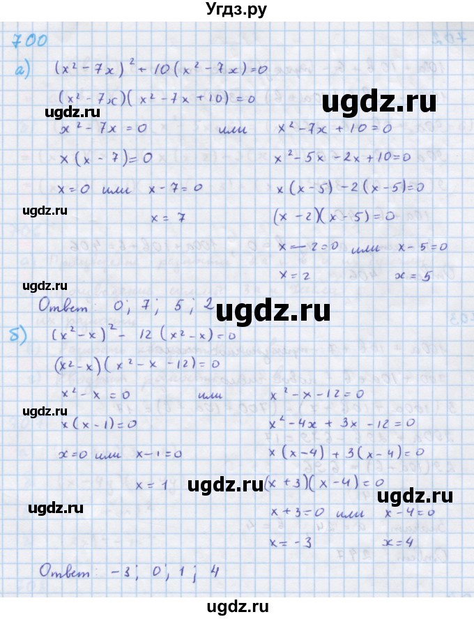 ГДЗ (Решебник к учебнику 2018) по алгебре 7 класс Ю.Н. Макарычев / упражнение / 700