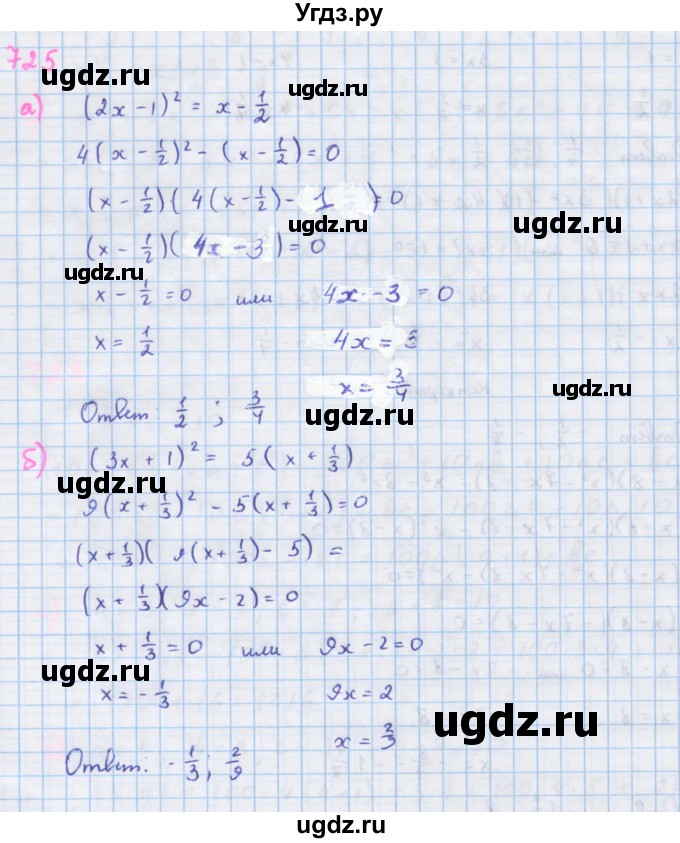 ГДЗ (Решебник к учебнику 2018) по алгебре 7 класс Ю.Н. Макарычев / упражнение / 725