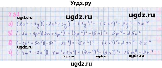 ГДЗ (Решебник к учебнику 2018) по алгебре 7 класс Ю.Н. Макарычев / упражнение / 732