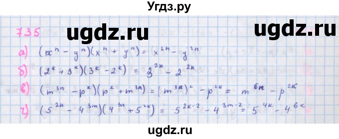 ГДЗ (Решебник к учебнику 2018) по алгебре 7 класс Ю.Н. Макарычев / упражнение / 735