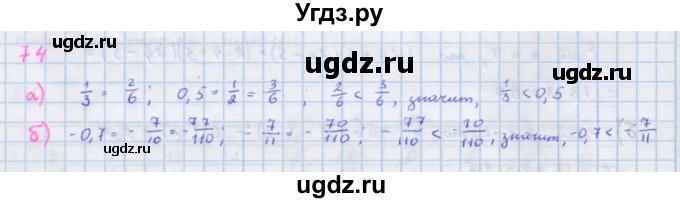 ГДЗ (Решебник к учебнику 2018) по алгебре 7 класс Ю.Н. Макарычев / упражнение / 74