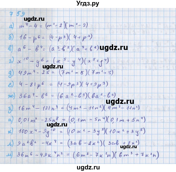 ГДЗ (Решебник к учебнику 2018) по алгебре 7 класс Ю.Н. Макарычев / упражнение / 759