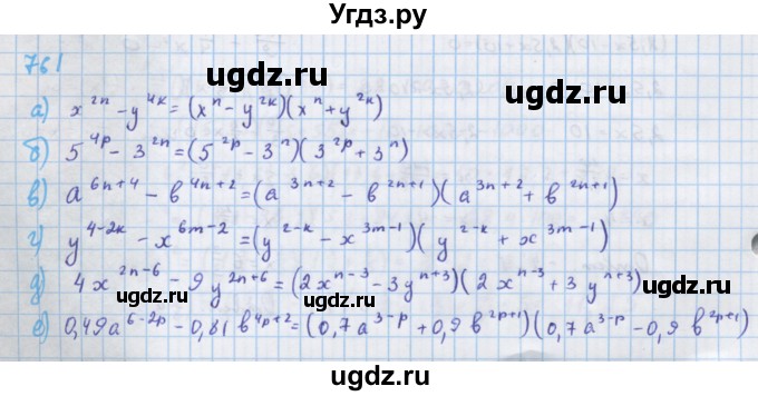 ГДЗ (Решебник к учебнику 2018) по алгебре 7 класс Ю.Н. Макарычев / упражнение / 761