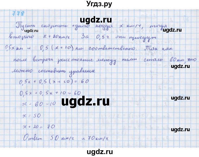 ГДЗ (Решебник к учебнику 2018) по алгебре 7 класс Ю.Н. Макарычев / упражнение / 778