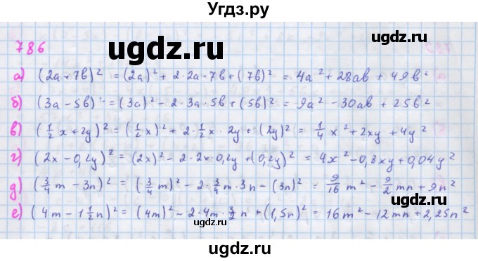 ГДЗ (Решебник к учебнику 2018) по алгебре 7 класс Ю.Н. Макарычев / упражнение / 786