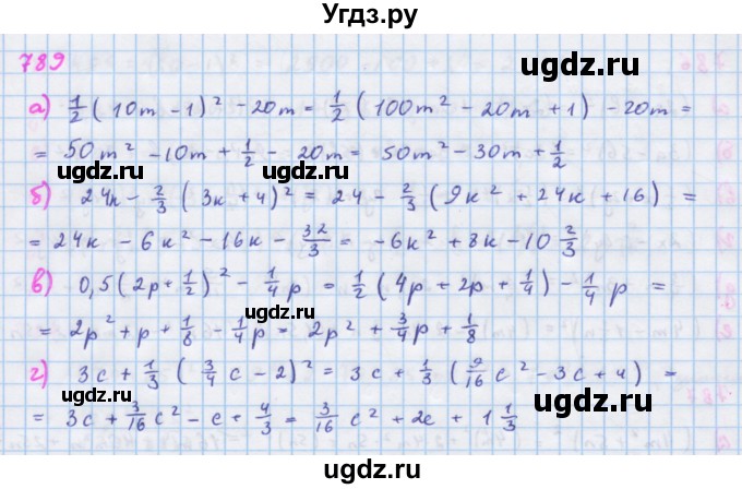 ГДЗ (Решебник к учебнику 2018) по алгебре 7 класс Ю.Н. Макарычев / упражнение / 789
