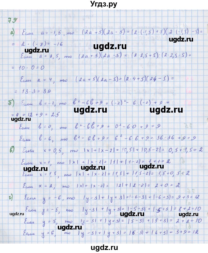 ГДЗ (Решебник к учебнику 2018) по алгебре 7 класс Ю.Н. Макарычев / упражнение / 79