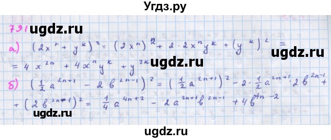 ГДЗ (Решебник к учебнику 2018) по алгебре 7 класс Ю.Н. Макарычев / упражнение / 791