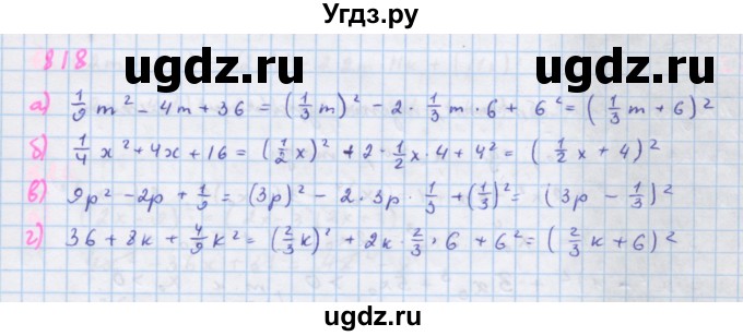 ГДЗ (Решебник к учебнику 2018) по алгебре 7 класс Ю.Н. Макарычев / упражнение / 818