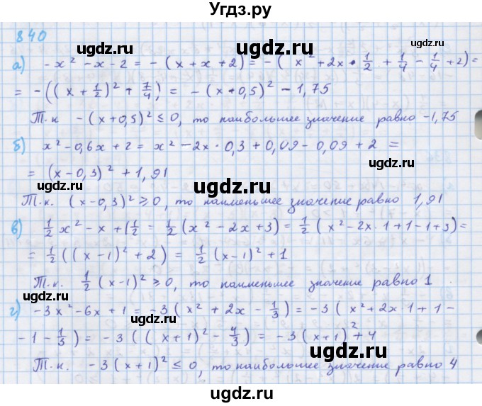 ГДЗ (Решебник к учебнику 2018) по алгебре 7 класс Ю.Н. Макарычев / упражнение / 840