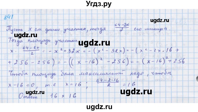 ГДЗ (Решебник к учебнику 2018) по алгебре 7 класс Ю.Н. Макарычев / упражнение / 841