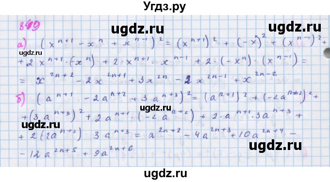 ГДЗ (Решебник к учебнику 2018) по алгебре 7 класс Ю.Н. Макарычев / упражнение / 849