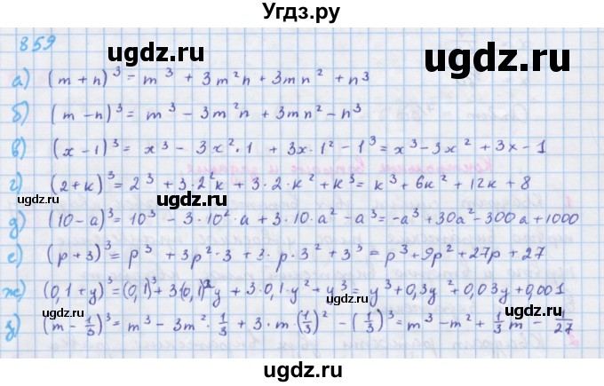 ГДЗ (Решебник к учебнику 2018) по алгебре 7 класс Ю.Н. Макарычев / упражнение / 859