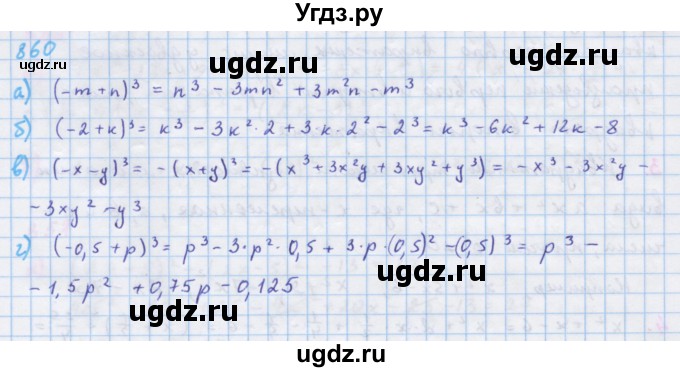 ГДЗ (Решебник к учебнику 2018) по алгебре 7 класс Ю.Н. Макарычев / упражнение / 860