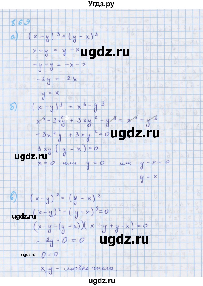 ГДЗ (Решебник к учебнику 2018) по алгебре 7 класс Ю.Н. Макарычев / упражнение / 869