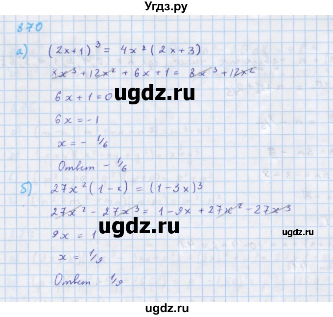 ГДЗ (Решебник к учебнику 2018) по алгебре 7 класс Ю.Н. Макарычев / упражнение / 870