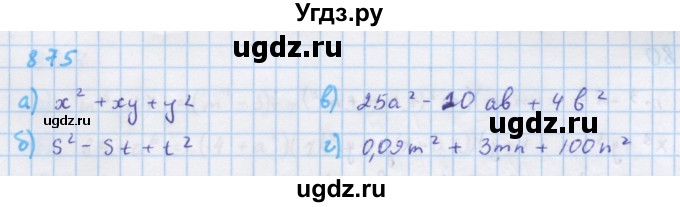 ГДЗ (Решебник к учебнику 2018) по алгебре 7 класс Ю.Н. Макарычев / упражнение / 875