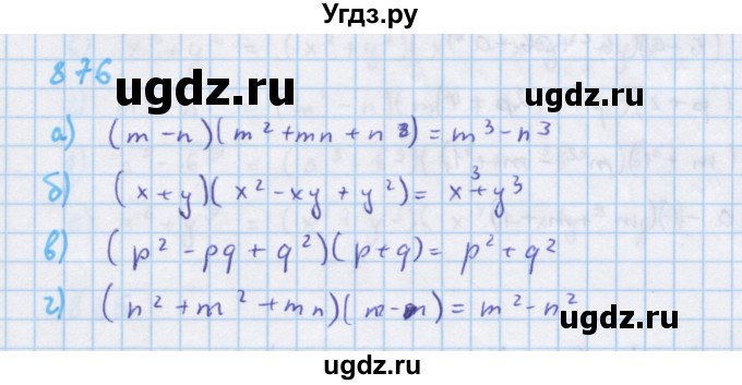 ГДЗ (Решебник к учебнику 2018) по алгебре 7 класс Ю.Н. Макарычев / упражнение / 876