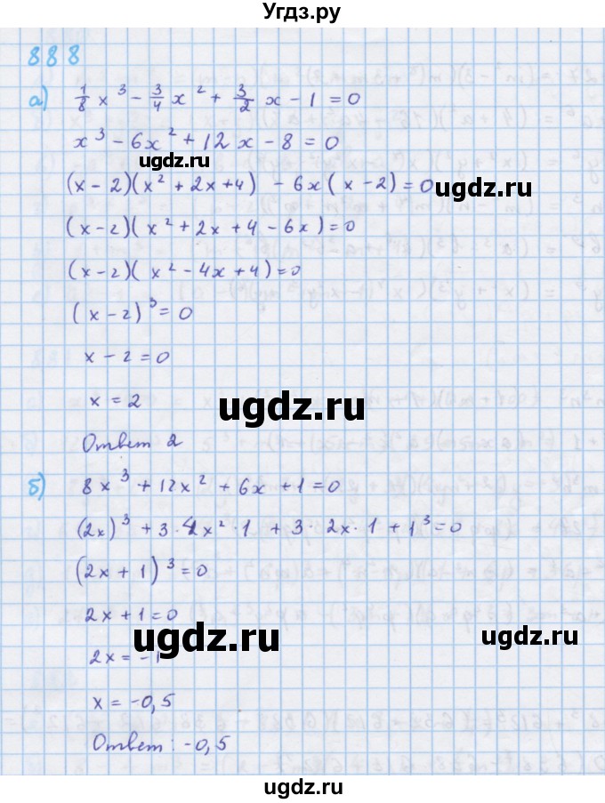 ГДЗ (Решебник к учебнику 2018) по алгебре 7 класс Ю.Н. Макарычев / упражнение / 888