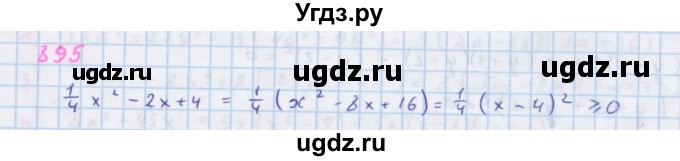 ГДЗ (Решебник к учебнику 2018) по алгебре 7 класс Ю.Н. Макарычев / упражнение / 895