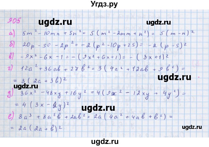 ГДЗ (Решебник к учебнику 2018) по алгебре 7 класс Ю.Н. Макарычев / упражнение / 905