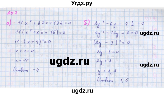 ГДЗ (Решебник к учебнику 2018) по алгебре 7 класс Ю.Н. Макарычев / упражнение / 907
