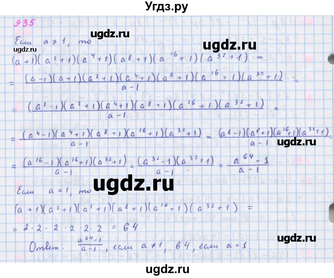 ГДЗ (Решебник к учебнику 2018) по алгебре 7 класс Ю.Н. Макарычев / упражнение / 935