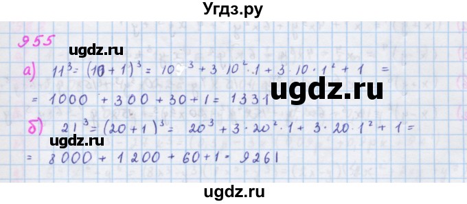 ГДЗ (Решебник к учебнику 2018) по алгебре 7 класс Ю.Н. Макарычев / упражнение / 955