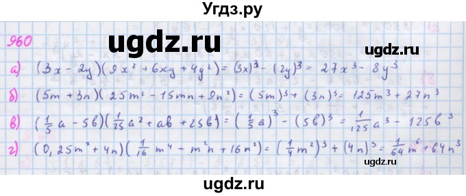 ГДЗ (Решебник к учебнику 2018) по алгебре 7 класс Ю.Н. Макарычев / упражнение / 960