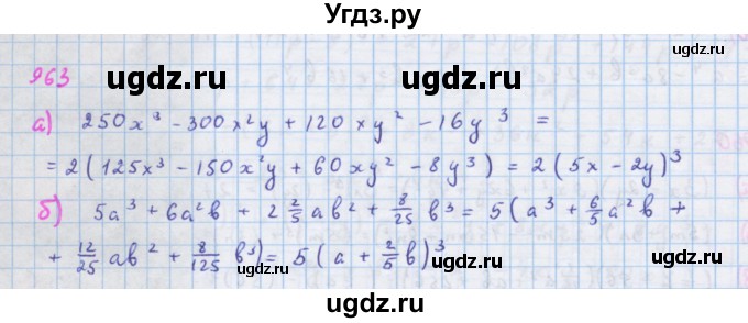 ГДЗ (Решебник к учебнику 2018) по алгебре 7 класс Ю.Н. Макарычев / упражнение / 963