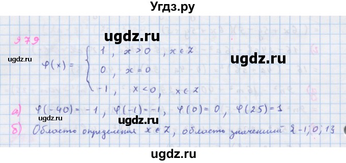 ГДЗ (Решебник к учебнику 2018) по алгебре 7 класс Ю.Н. Макарычев / упражнение / 979