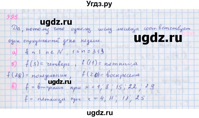 ГДЗ (Решебник к учебнику 2018) по алгебре 7 класс Ю.Н. Макарычев / упражнение / 995