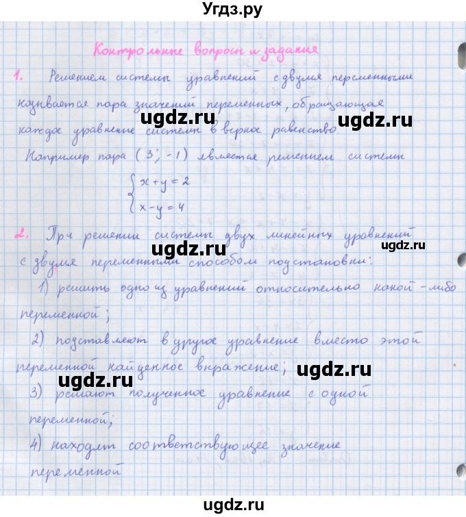 ГДЗ (Решебник к учебнику 2018) по алгебре 7 класс Ю.Н. Макарычев / вопросы и задания / §18