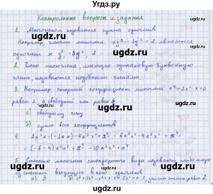 ГДЗ (Решебник к учебнику 2018) по алгебре 7 класс Ю.Н. Макарычев / вопросы и задания / §5