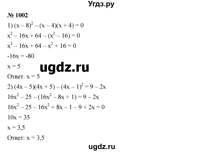 ГДЗ (Решебник №1 к учебнику 2016) по алгебре 7 класс А. Г. Мерзляк / номер / 1002