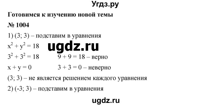 ГДЗ (Решебник №1 к учебнику 2016) по алгебре 7 класс А. Г. Мерзляк / номер / 1004