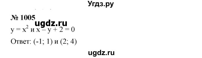 ГДЗ (Решебник №1 к учебнику 2016) по алгебре 7 класс А. Г. Мерзляк / номер / 1005