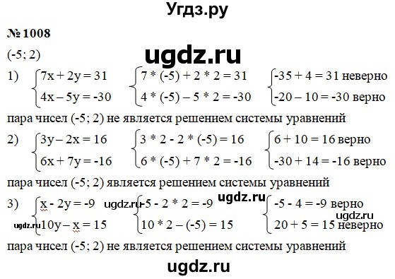 ГДЗ (Решебник №1 к учебнику 2016) по алгебре 7 класс А. Г. Мерзляк / номер / 1008