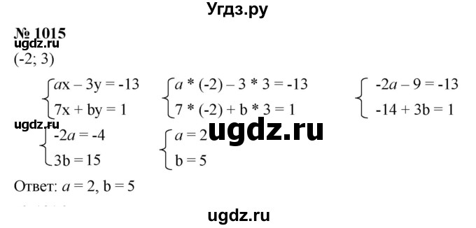 ГДЗ (Решебник №1 к учебнику 2016) по алгебре 7 класс А. Г. Мерзляк / номер / 1015