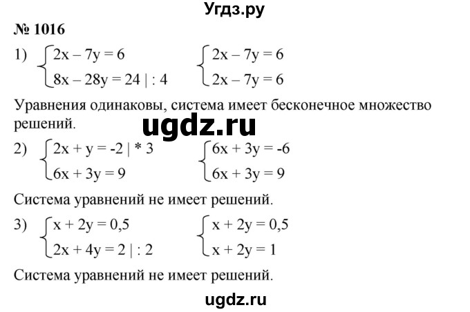 ГДЗ (Решебник №1 к учебнику 2016) по алгебре 7 класс А. Г. Мерзляк / номер / 1016