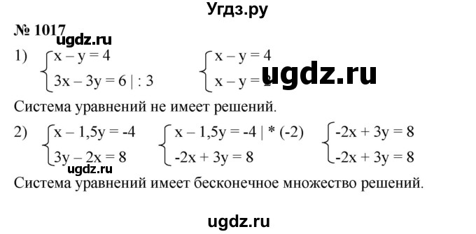 ГДЗ (Решебник №1 к учебнику 2016) по алгебре 7 класс А. Г. Мерзляк / номер / 1017